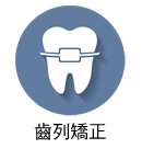 順源牙醫診所︱人工植牙、齒列矯正、雷射美白中心